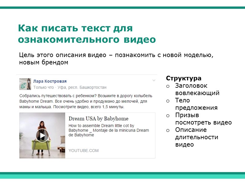 Как писать текст для ознакомительного видео Цель этого описания видео – познакомить с новой